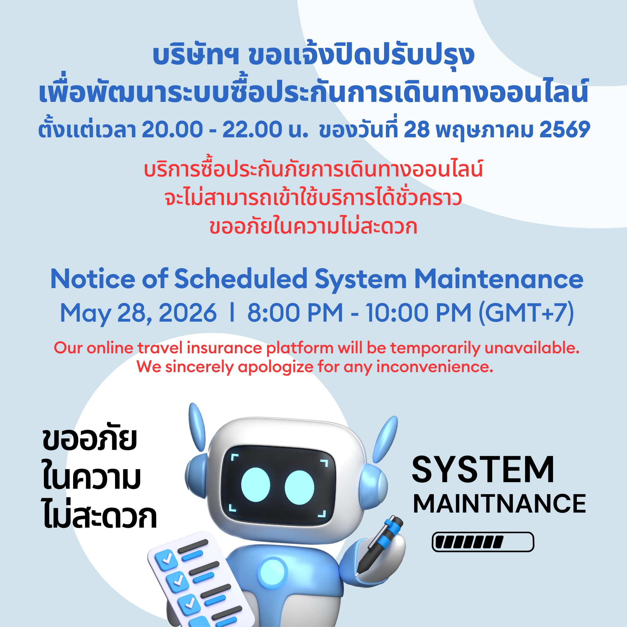 website pop up maintenance announce 2000 x 2000