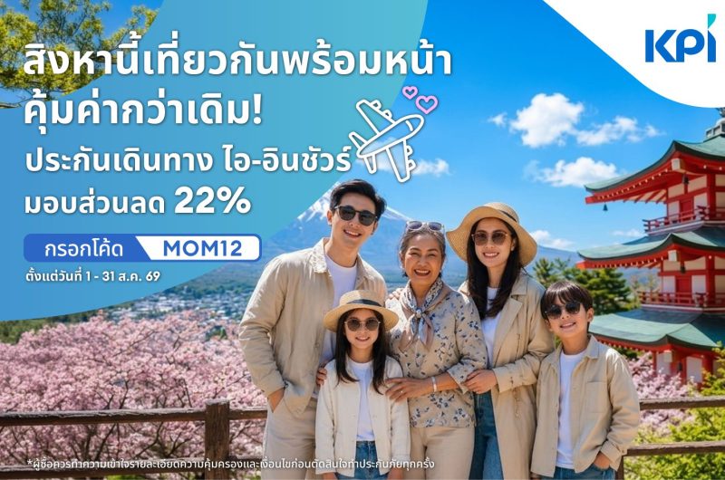 003 Promotion i Insure KPI August 1440x943px