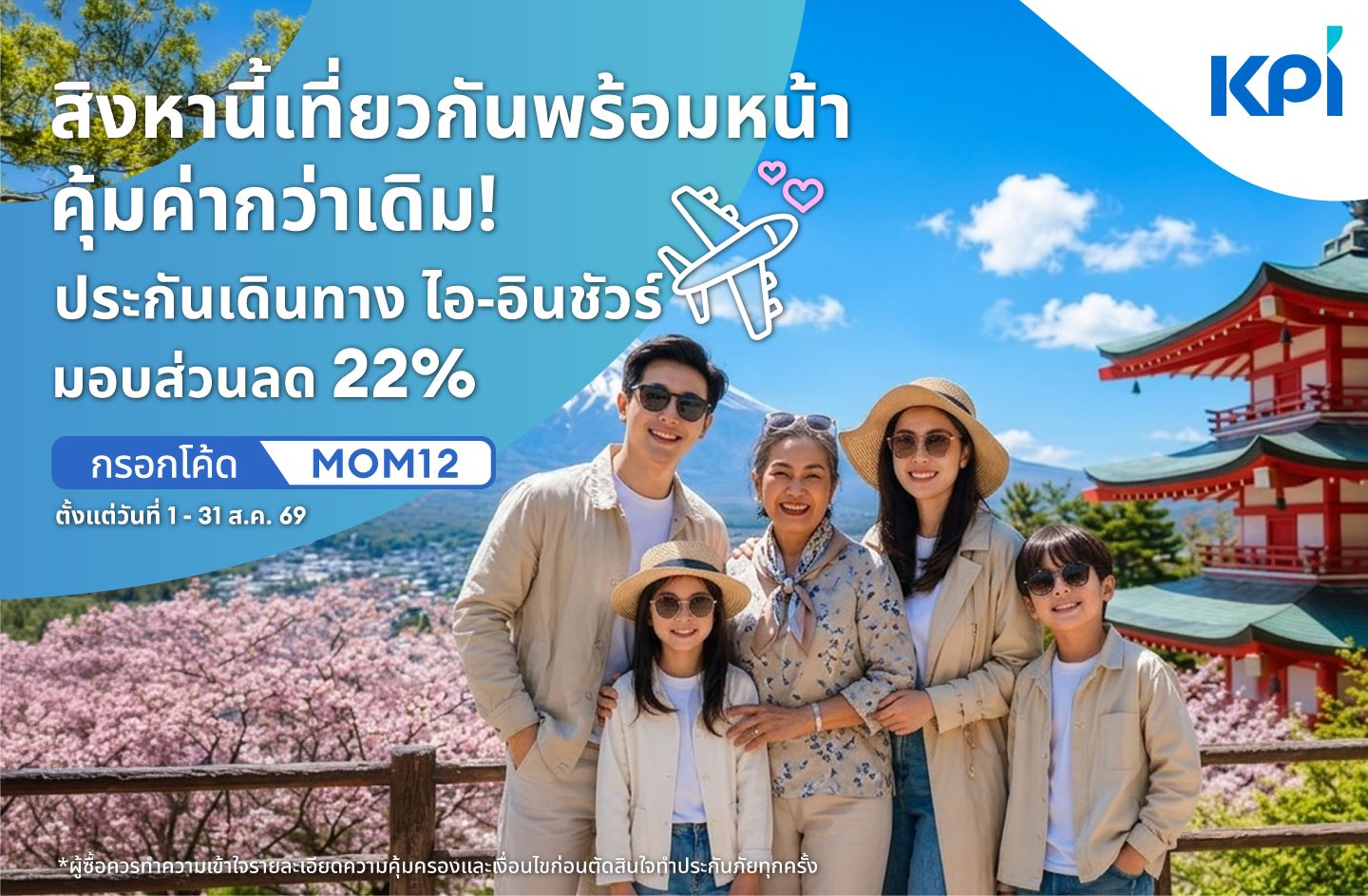 003 Promotion i Insure KPI August 1440x943px