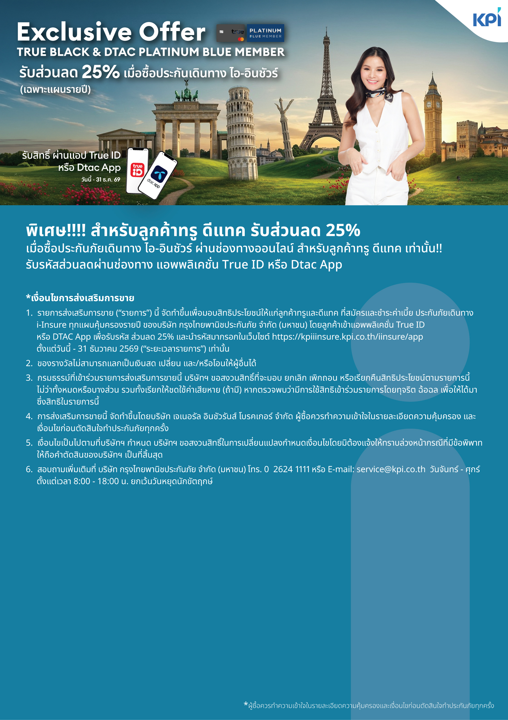 Promotion Detail Document TRUEDtac 2026 B&P TH